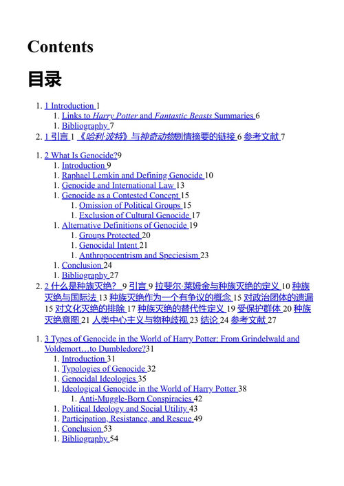 哈利·波特与种族灭绝 杰弗里·S·巴克曼 (中英对照电子书)