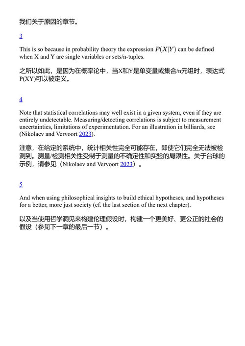 哲学中的问题解决：如何在超智能AI时代做哲学 路易斯·维尔沃特 (中英对照电子书)