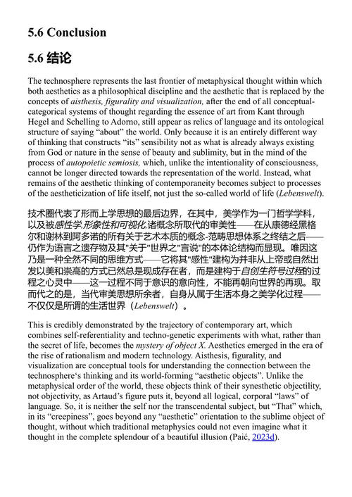 哲学的技术科学转向：控制论时代 扎尔科·帕伊奇 (中英对照电子书)