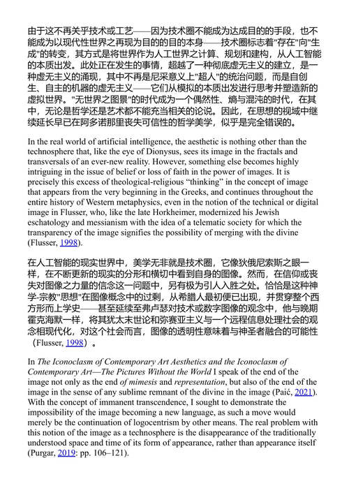 哲学的技术科学转向：控制论时代 扎尔科·帕伊奇 (中英对照电子书)