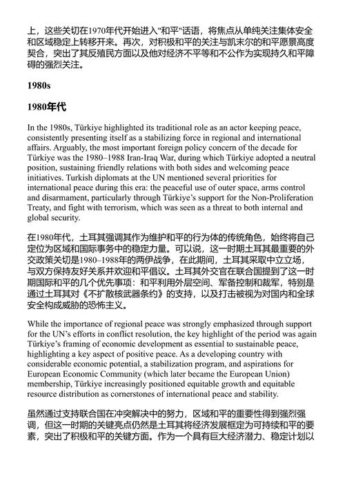 土耳其外交政策百年(1923-2023):主题与概念反思 宾努尔·厄兹克切奇-塔内尔 西内姆·阿克格尔-阿奇克梅塞 (中英对照电子书)