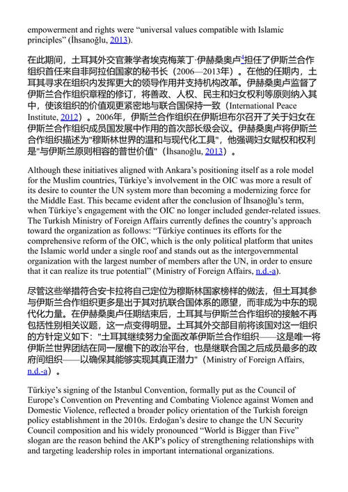 土耳其外交政策百年(1923-2023):主题与概念反思 宾努尔·厄兹克切奇-塔内尔 西内姆·阿克格尔-阿奇克梅塞 (中英对照电子书)