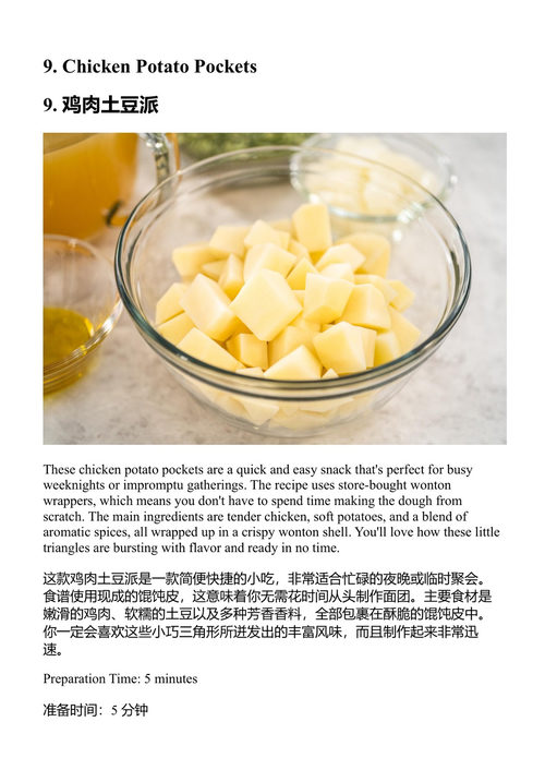 土豆口袋饼食谱 皮埃尔·加德纳 (中英对照电子书)