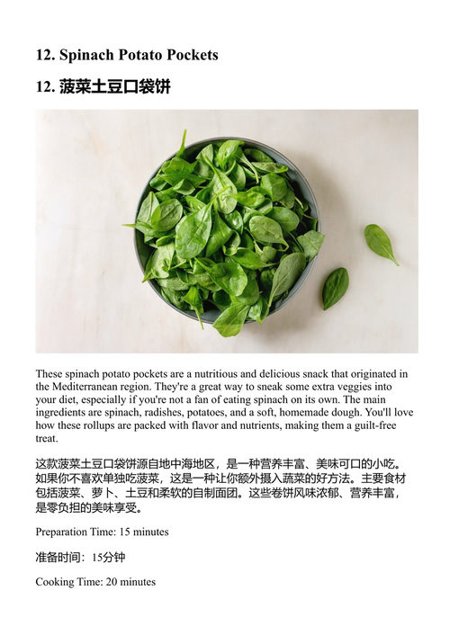 土豆口袋饼食谱 皮埃尔·加德纳 (中英对照电子书)