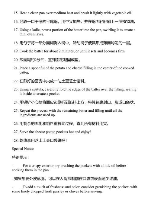 土豆口袋饼食谱 皮埃尔·加德纳 (中英对照电子书)