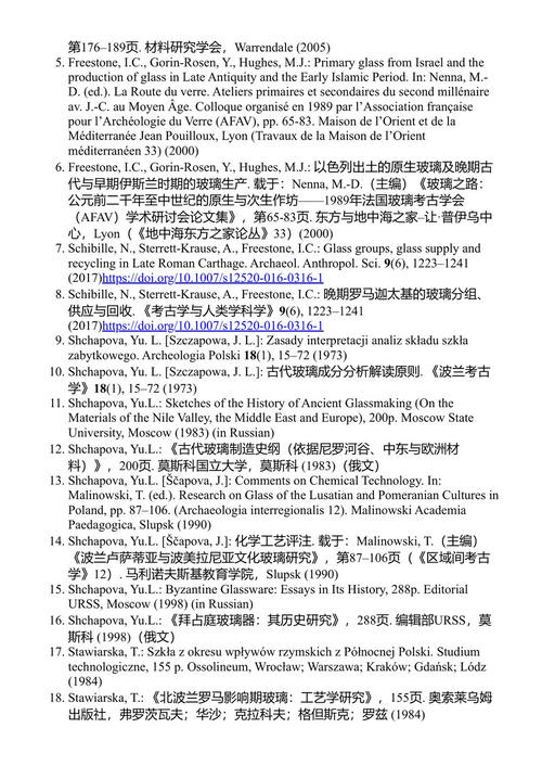 地质考古学与考古矿物学:第十一届地质考古学会议论文集 纳塔利娅·安库舍娃 等 (中英对照电子书)