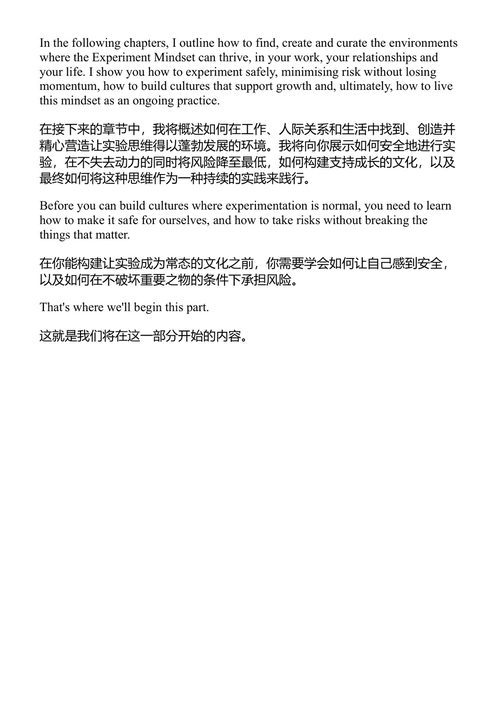实验思维:解锁个人成长的科学 塔姆辛·西蒙兹 (中英对照电子书)