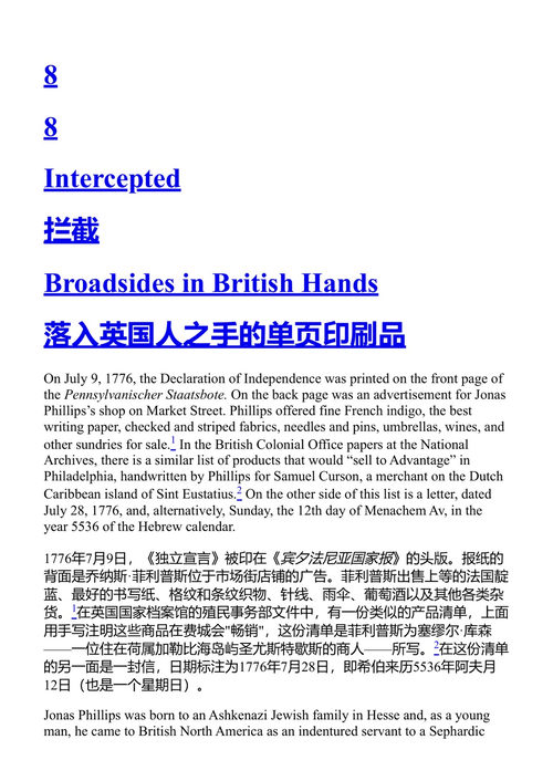 当《独立宣言》成为新闻时 艾米莉·斯内夫 (中英对照电子书)