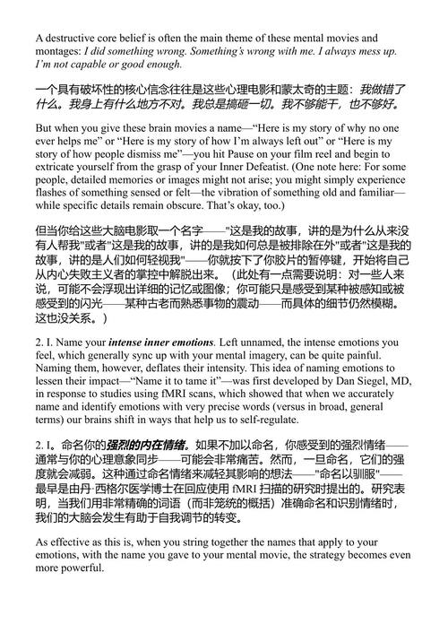 心灵反刍的科学：如何摆脱头脑中的自我击败者 唐娜·杰克逊·中泽 (中英对照电子书)
