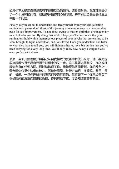 心灵反刍的科学：如何摆脱头脑中的自我击败者 唐娜·杰克逊·中泽 (中英对照电子书)