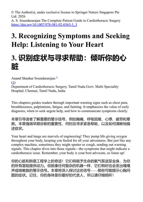 心脏胸外科手术患者完全指南 阿南德·桑卡尔·松达拉拉詹 (中英对照电子书)