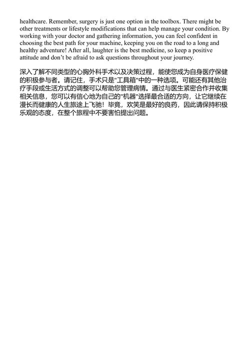 心脏胸外科手术患者完全指南 阿南德·桑卡尔·松达拉拉詹 (中英对照电子书)