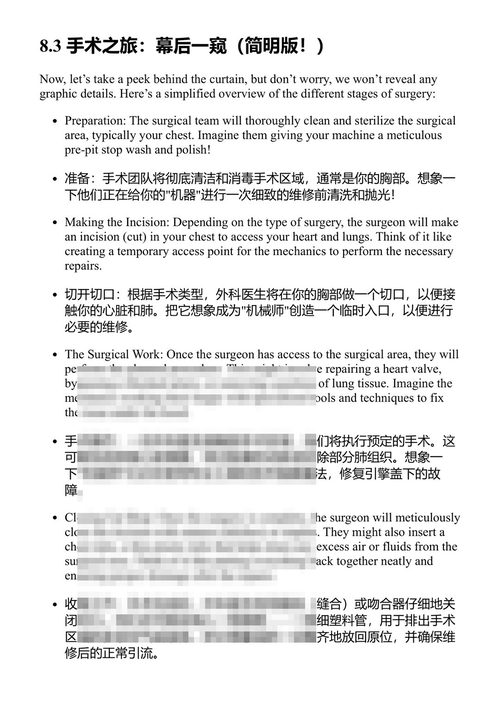 心脏胸外科手术患者完全指南 阿南德·桑卡尔·松达拉拉詹 (中英对照电子书)