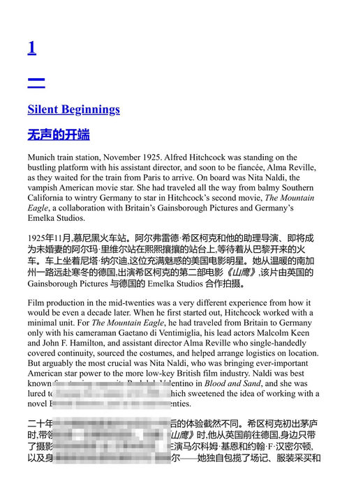 打造希区柯克 卡罗琳·扬 (中英对照电子书)