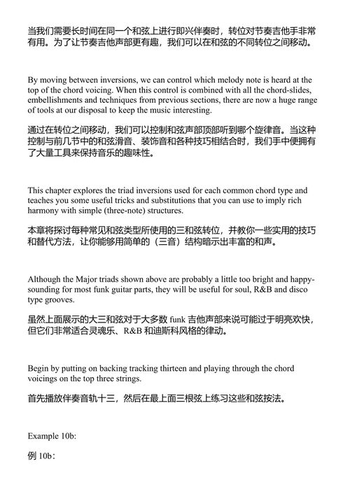 放克吉他大师 (中英对照电子书)