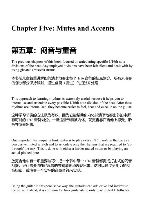 放克吉他大师 (中英对照电子书)