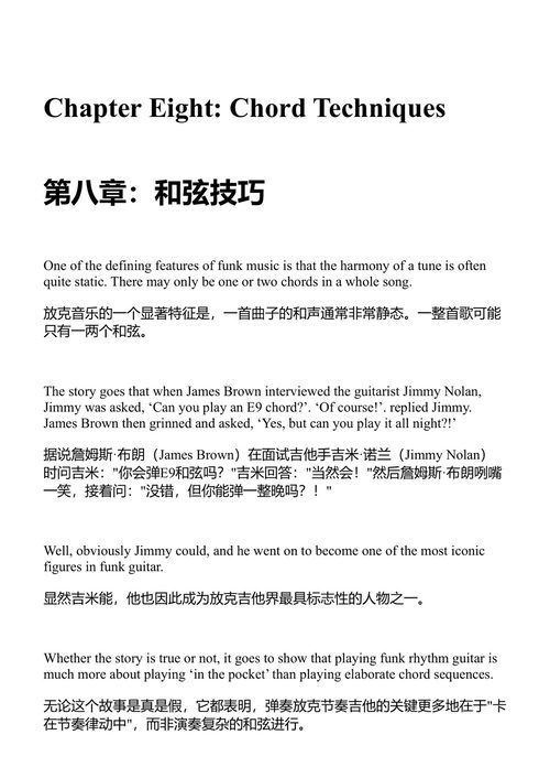 放克吉他大师 (中英对照电子书)
