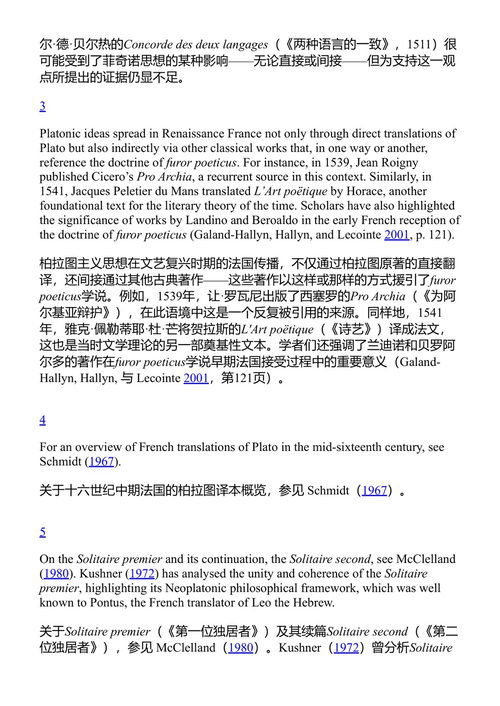 文艺复兴时期的诗性狂热及其接受 埃凯茨·鲁伊斯·德·维加拉·奥尔莫斯 (中英对照电子书)
