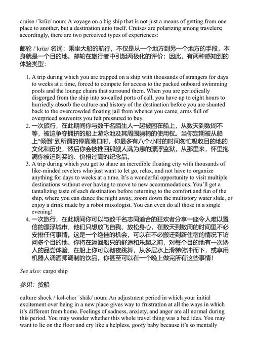 旅行词典 艾拉·莫顿 (中英对照电子书)
