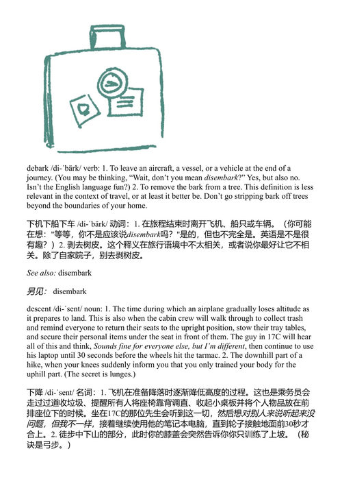 旅行词典 艾拉·莫顿 (中英对照电子书)