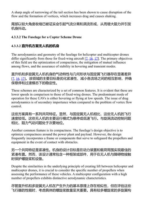 无人机设计:设计过程的特征 龙比奥·李、德米特罗·蒂尼亚科夫 (中英对照电子书)
