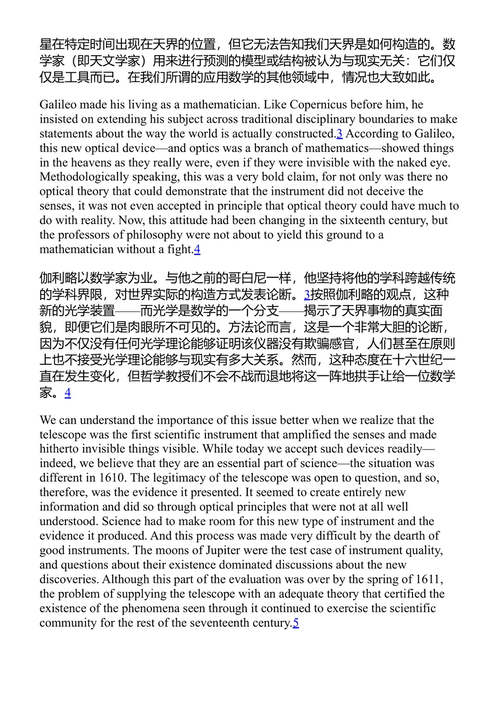 星空的使者 伽利略·伽利莱 (中英对照电子书)