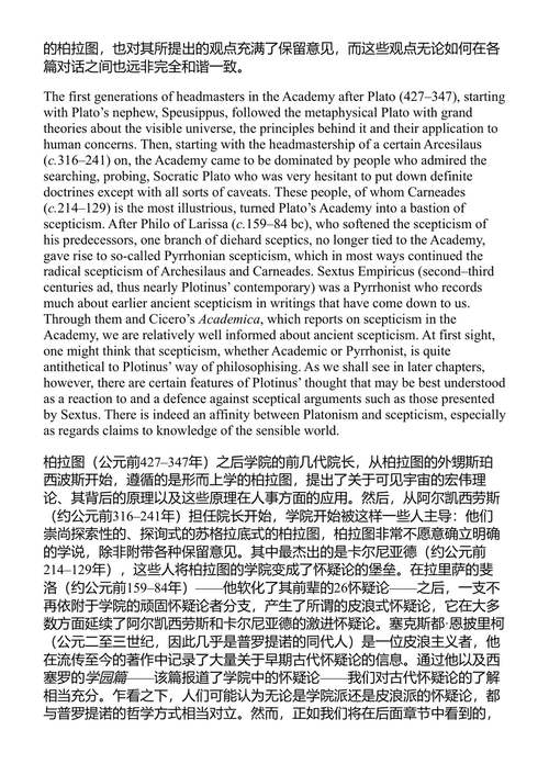 普罗提诺 埃约尔富尔·K·埃米尔松 (中英对照电子书)