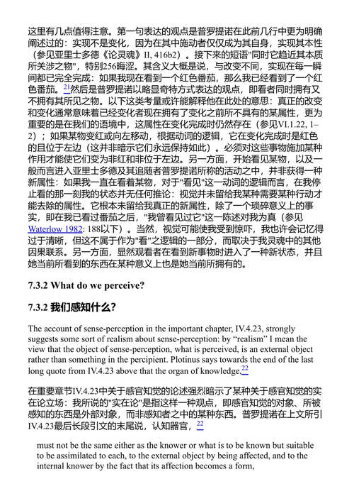 普罗提诺 埃约尔富尔·K·埃米尔松 (中英对照电子书)