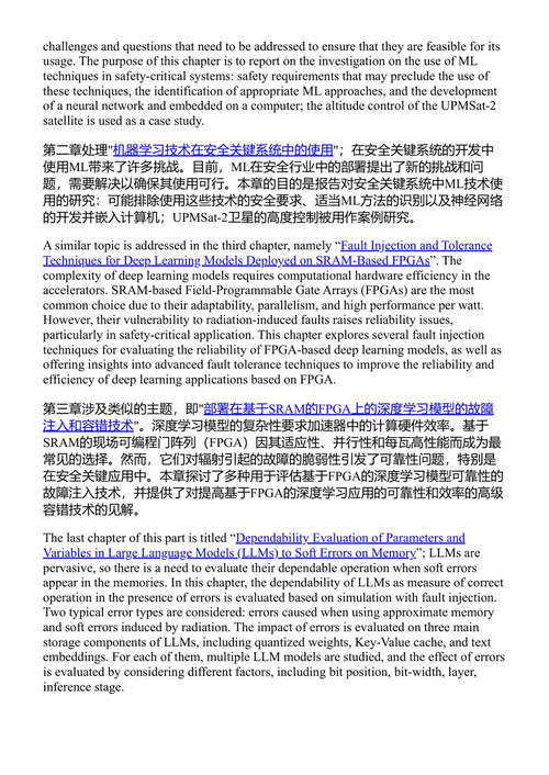 机器学习系统:硬件设计在可靠计算中的作用 刘姗姗等 (中英对照电子书)