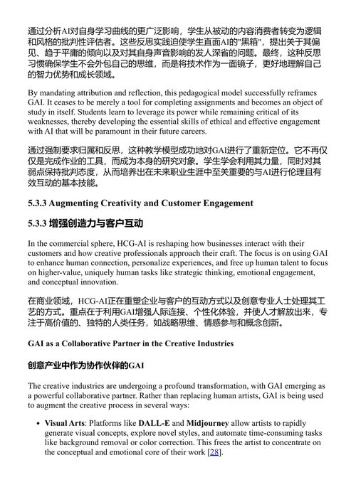 构建以人为本的生成式人工智能 坦莫伊·哈兹拉 等 (中英对照电子书)