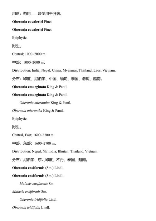 森林兰科植物的可持续利用与栽培 阿扎马勒·胡森 & 马努·潘特 (中英对照电子书)