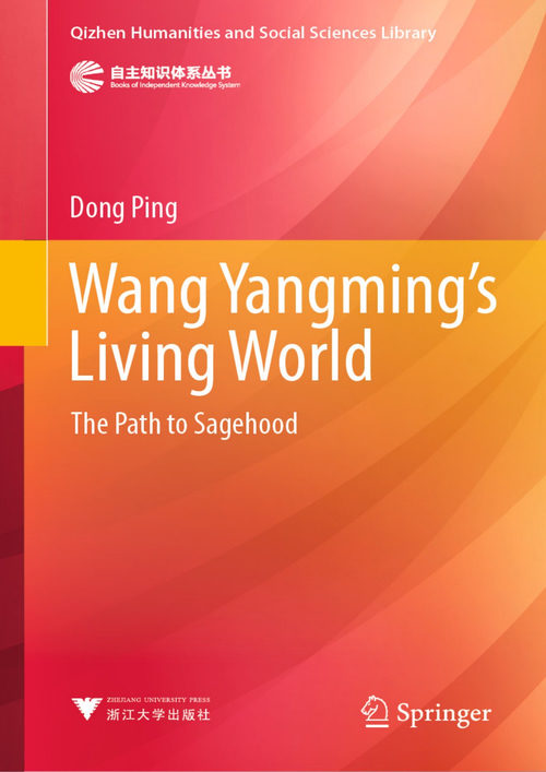 王阳明的生活世界：通往圣人之路 董平 (中英对照电子书)