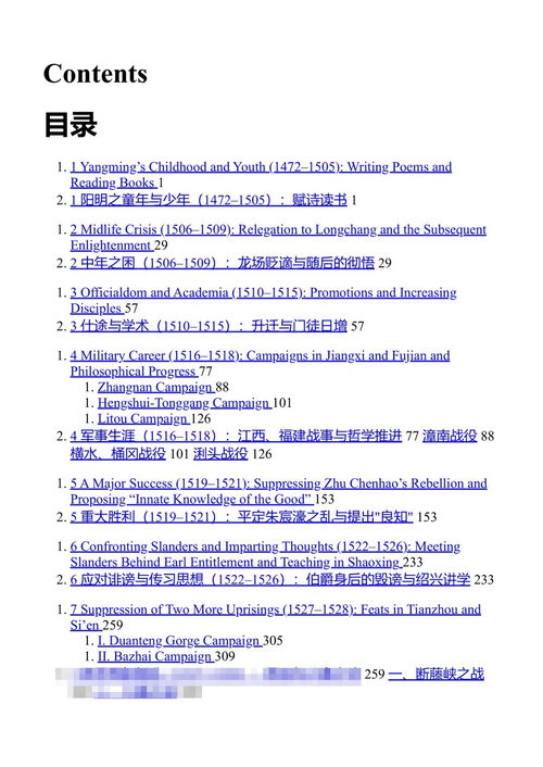 王阳明的生活世界:通往圣人之路 董平 (中英对照电子书)