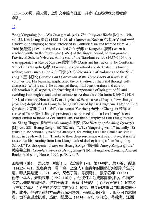 王阳明的生活世界:通往圣人之路 董平 (中英对照电子书)