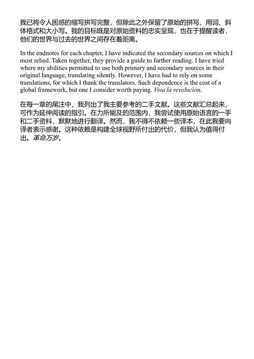 环绕全球的自由:美国革命的世界史 萨拉·M·S·皮尔索尔 (中英对照电子书)