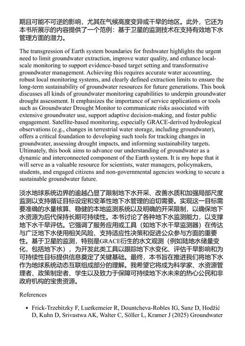 理解全球地下水：气候变化与水资源开采 克里斯托弗·恩德赫德赫 (中英对照电子书)