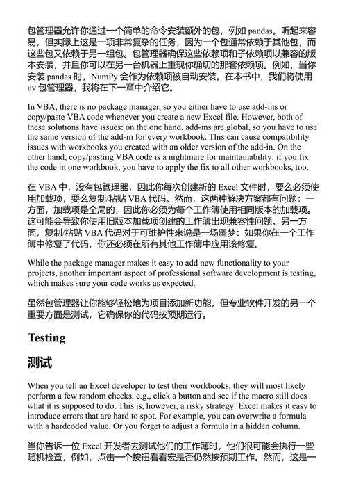用Python玩转Excel(第二版) 费利克斯·祖姆斯坦 (中英对照电子书)