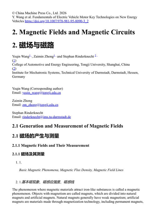 电动汽车电机基础：原理与控制 王业琴、钟在明、施特凡·林登克内希特 (中英对照电子书)