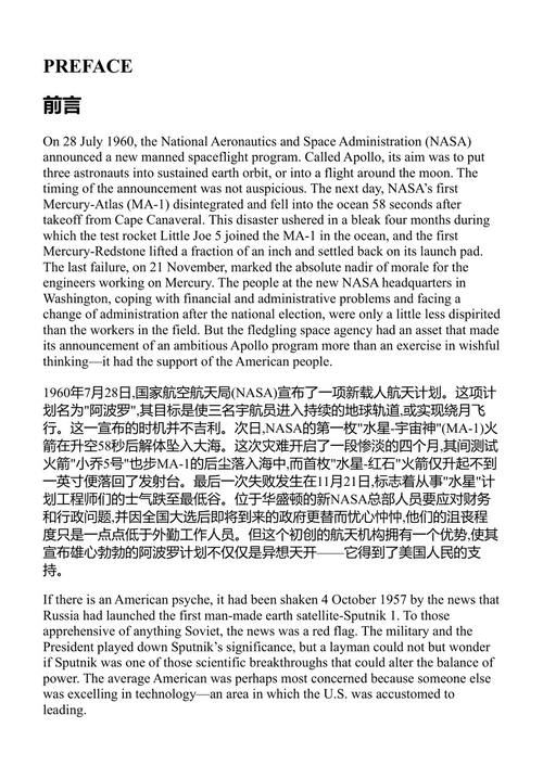 登月发射! 土星-阿波罗发射运营史 查尔斯·D·本森 (中英对照电子书)