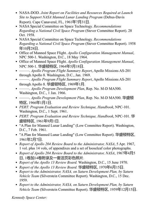 登月发射! 土星-阿波罗发射运营史 查尔斯·D·本森 (中英对照电子书)