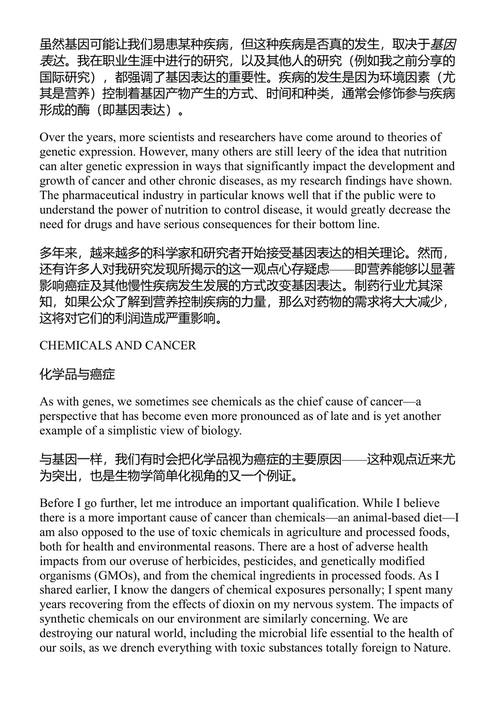 真相 T·科林·坎贝尔、纳尔逊·坎贝尔 (中英对照电子书)