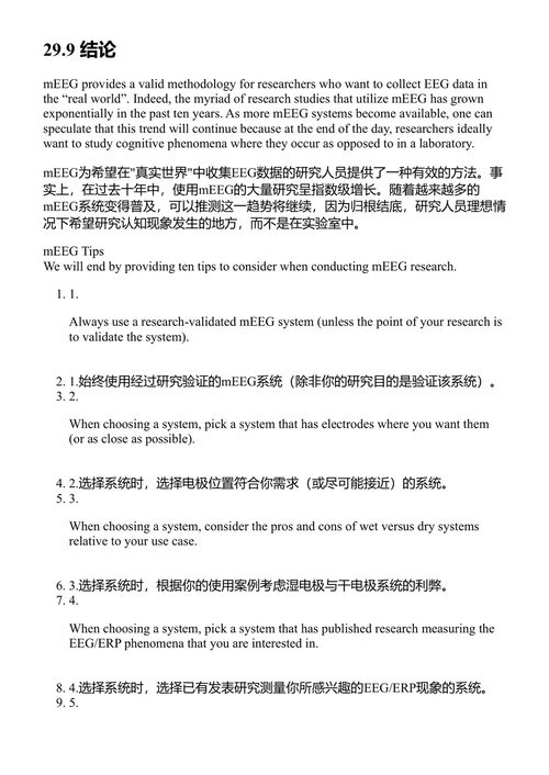 脑电图手册：从原理到实践 特蕾西·沃布里克 (中英对照电子书)
