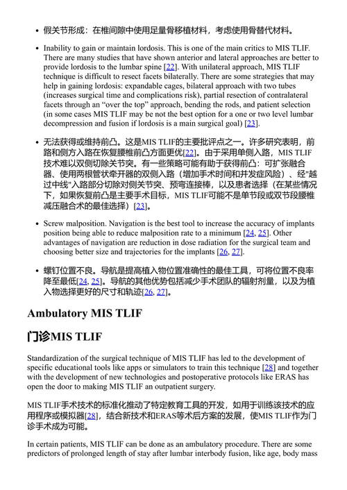 腰椎外科：原理与技术 阿利·A·巴杰等 (中英对照电子书)