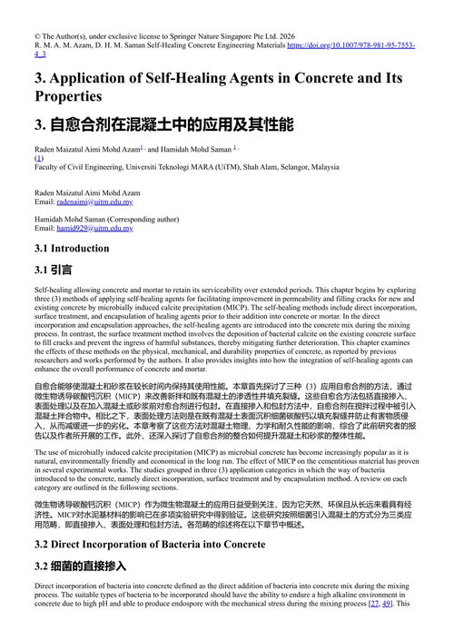自愈混凝土:包封嗜热脂肪地芽孢杆菌与生物矿化海藻酸盐水凝胶体系 拉登·迈扎图尔·艾米·穆赫德·阿扎姆 与 哈米达·穆赫德·萨曼 (中英对照电子书)