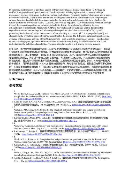 自愈混凝土:包封嗜热脂肪地芽孢杆菌与生物矿化海藻酸盐水凝胶体系 拉登·迈扎图尔·艾米·穆赫德·阿扎姆 与 哈米达·穆赫德·萨曼 (中英对照电子书)