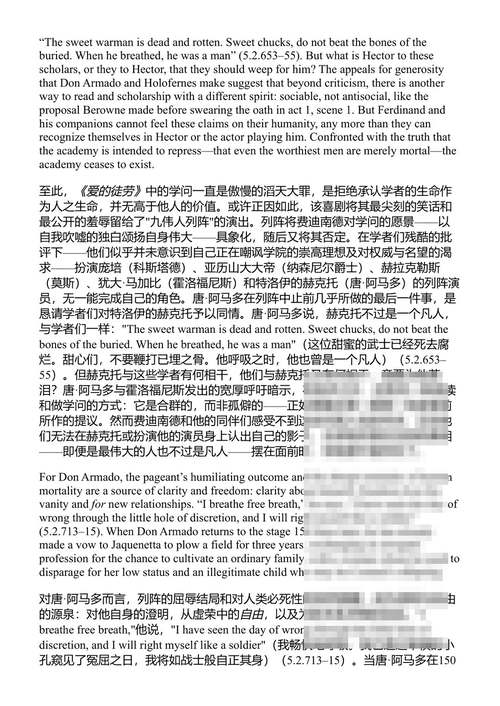 莎士比亚的学者们 人文学科的三个启示 (中英对照电子书)