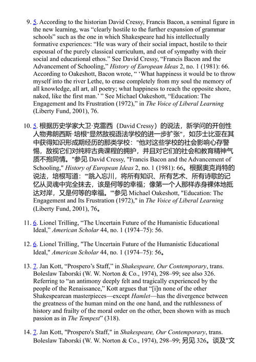 莎士比亚的学者们 人文学科的三个启示 (中英对照电子书)