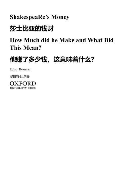 莎士比亚的钱财 罗伯特·比尔曼 (中英对照电子书)