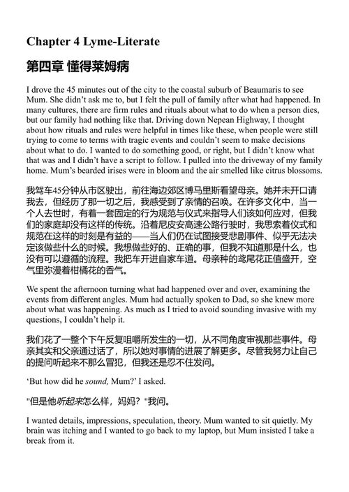 虫洞 汉娜·麦克尔希尼 (中英对照电子书)