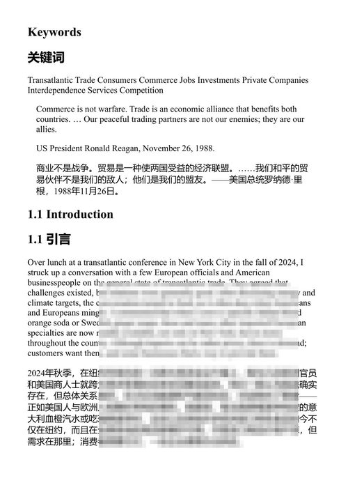 贸易、就业与规则：跨大西洋商业如何影响企业与公民 L·约翰·伊里亚松 (中英对照电子书)